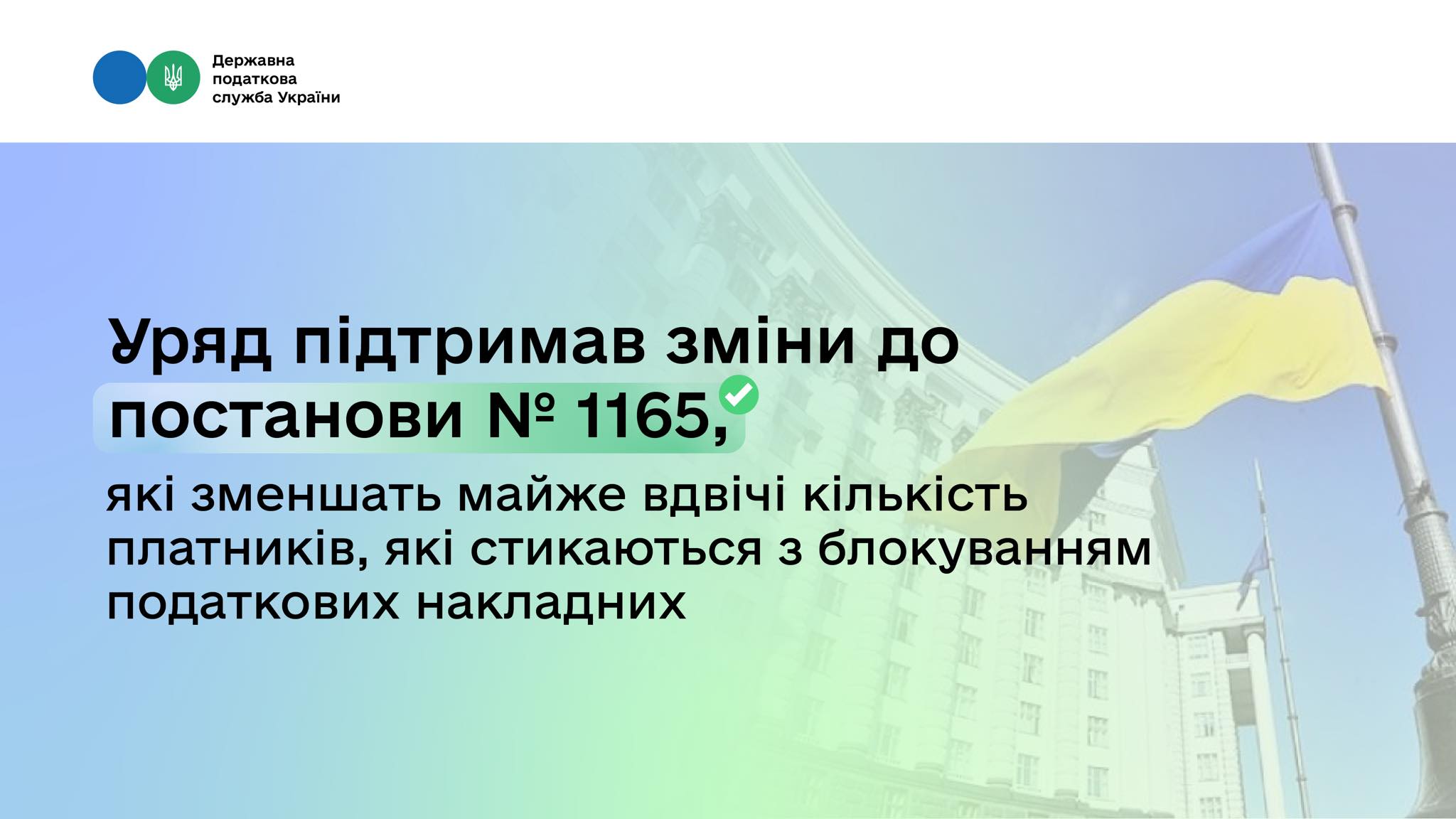 Фотографія заголовок на тлі будівлі Кабінету Міністрів